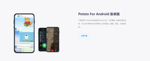 Potato安卓版更新提示